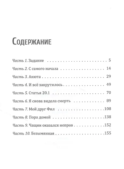 Я и есть революция: повесть - фото 2