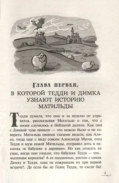 Захватчики. Закоулки прошлого. Книга 3 - фото 6