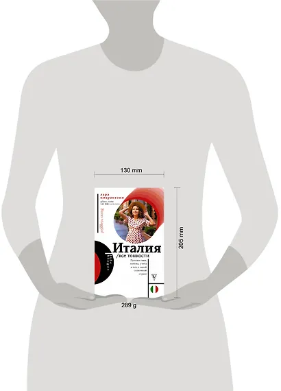 Италия. Все тонкости - фото 3