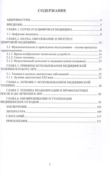 Медицинская техника цифровой медицины. Учебное пособие. 2-е издание - фото 2