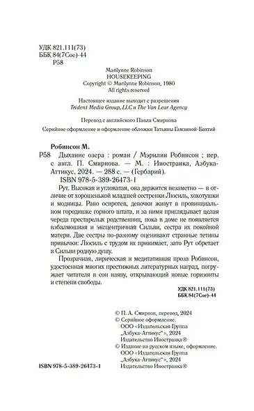 Дыхание озера - фото 10