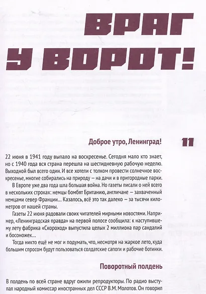 Гром в январе. Героическая летопись Ораниенбаумского плацдарма в дни блокады - фото 3