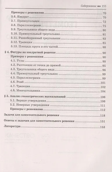 Геометрия. Подготовка к ОГЭ. Разбор заданий с кратким ответом. 7-9 классы - фото 4