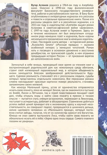 В поисках своей планеты - фото 2