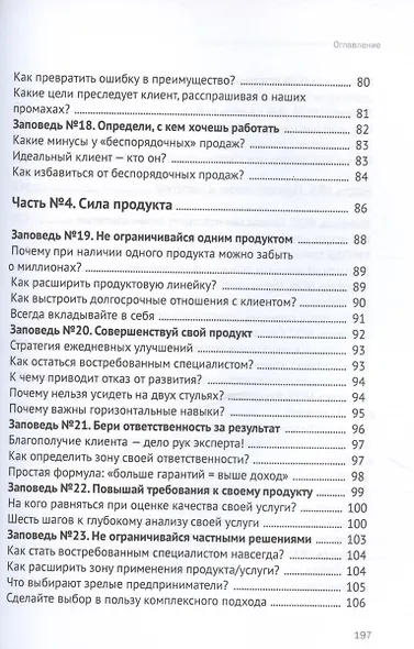 Библия дорогих продаж - фото 6