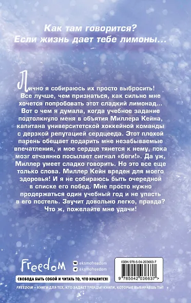 Даже не вздумай! (#1) - фото 2