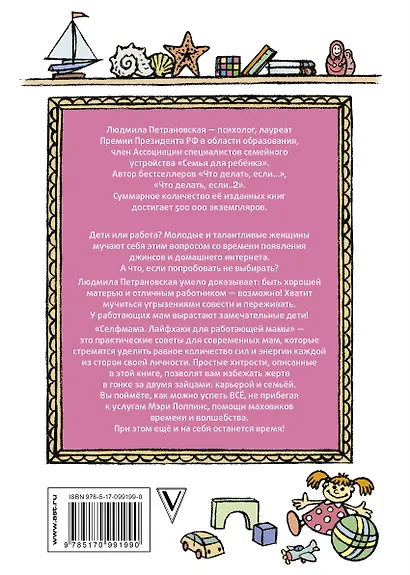 #Selfmama. Лайфхаки для работающей мамы - фото 2