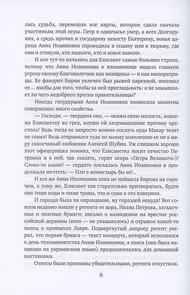 Виват, моя соперница! или Царственная блудница - фото 5