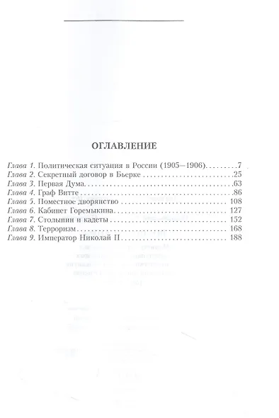 Воспоминания. Министр иностранных дел о международных заговорах и политических интригах накануне свержения монархии в России - фото 2