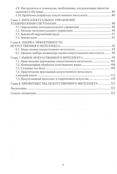 Введение в искусственный интеллект. Учебное пособие - фото 3