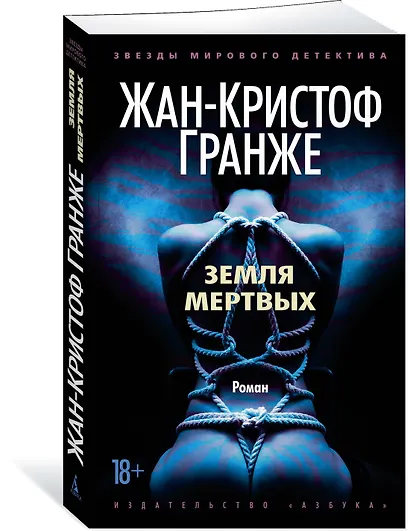 Земля мертвых - фото 2