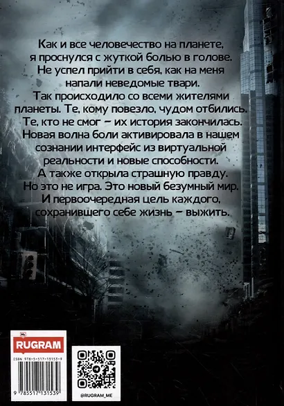 Пробуждение Системы: Цель – выжить! - фото 2