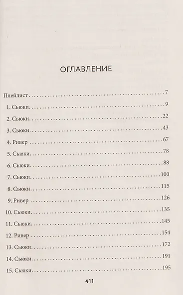 Песни для прекрасной - фото 5