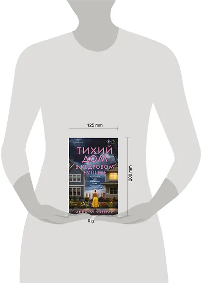 Тихий дом в Кедровом тупике - фото 7