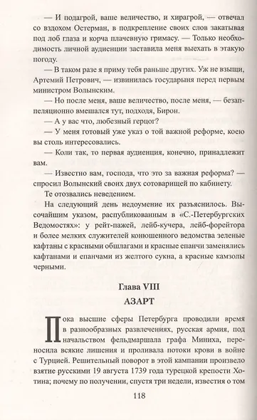 Бироновщина - фото 7