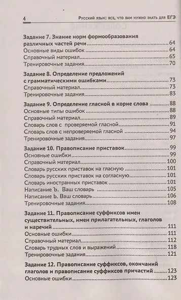 Русский язык:все,что вам нужно знать для ЕГЭ - фото 3