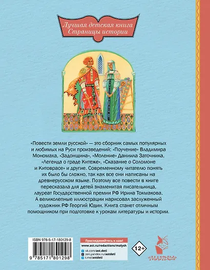 Повести земли русской - фото 2