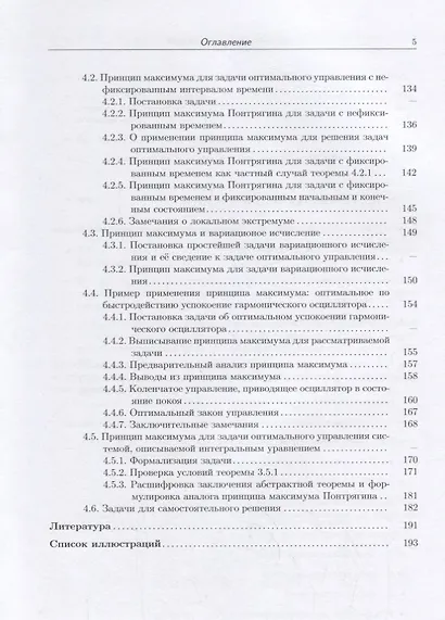 Введение в математичесакую теорию оптимального управления: Учебник - фото 4