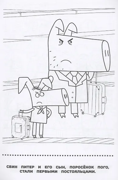 Отель у Овечек. Раскраска-малышка - фото 5