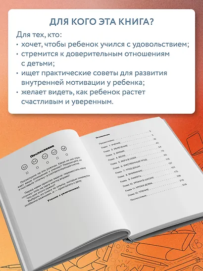 Учение с увлечением. Как сделать так, чтобы ребенок полюбил учиться - фото 6