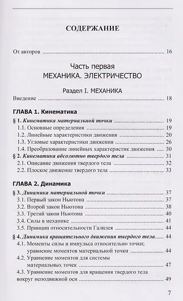 Курс лекций по общей физике для химических факультетов университетов. Механика. Электричество. Колебания и волны. Оптика - фото 3