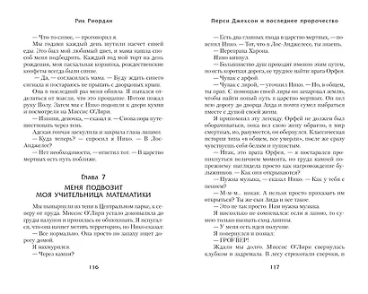 Перси Джексон и последнее пророчество - фото 8