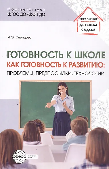 Готовность к школе как готовность к развитию: проблемы, предпосылки, технологии - фото 1