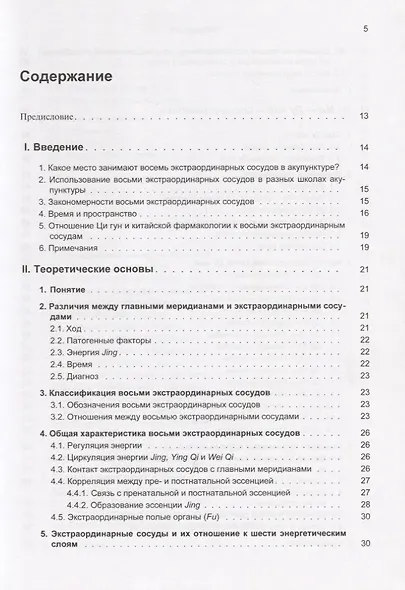 Восемь экстраординарных сосудов в традиционной китайской медицине - фото 2