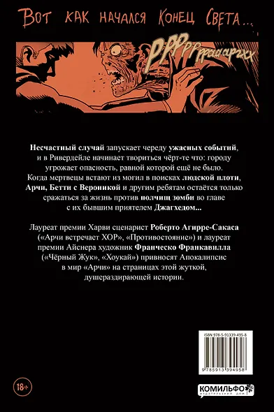 Загробная жизнь с Арчи. Побег из Ривердейла - фото 2