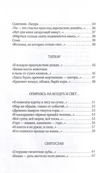 Опираясь на воздух и свет - фото 7