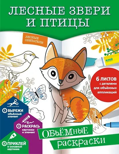 Лесные звери и птицы - фото 1