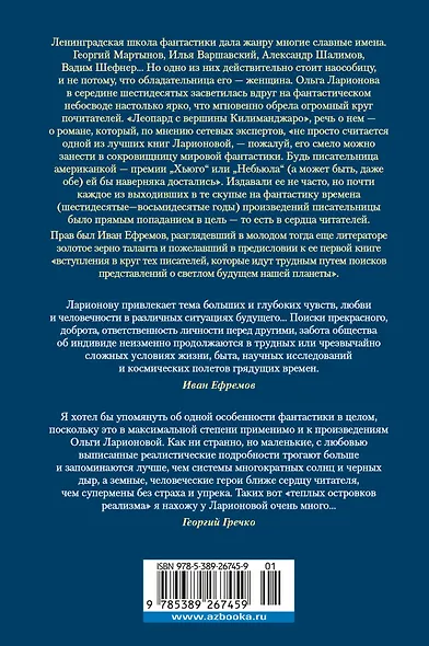 Леопард с вершины Килиманджаро - фото 2