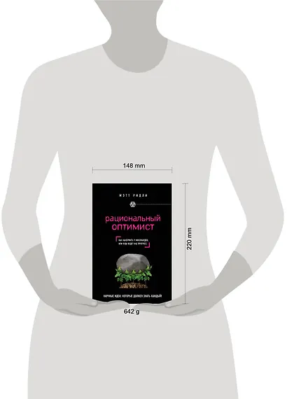 Рациональный оптимист - фото 4