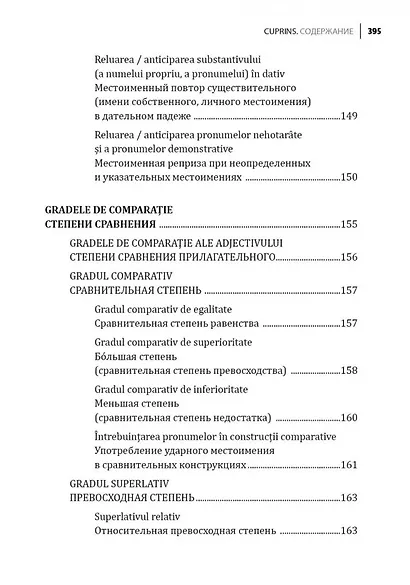 Румынский язык. Сборник упражнений по грамматике - фото 7