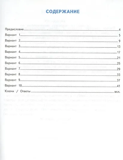 Русский язык. Всероссийская проверочная работа. 2 класс. Типовые задания. ФГОС - фото 2