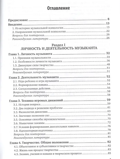 Музыкальная психология Учебник и практикум (4 изд.) (ПО) Петрушин - фото 2