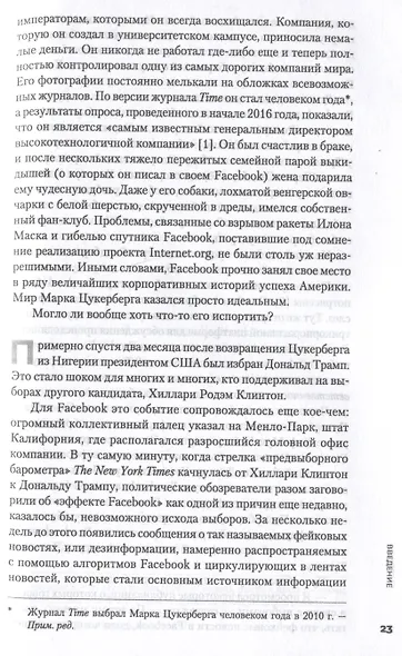 Социальная сеть, изменившая мир: От стартапа до метавселенной - фото 4