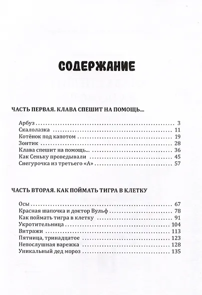 Клава спешит на помощь - фото 3