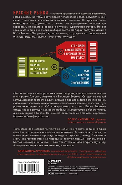 Красный рынок: как устроена торговля всем, из чего состоит человек - фото 2