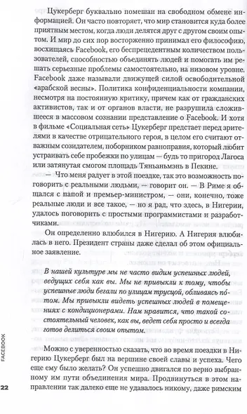 Социальная сеть, изменившая мир: От стартапа до метавселенной - фото 3
