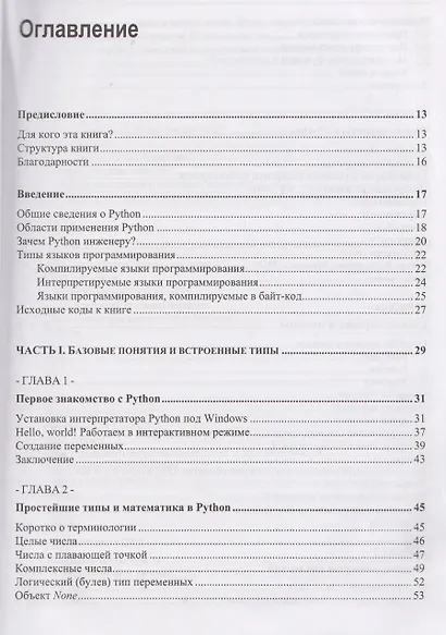 Python для инженерных задач. Самоучитель - фото 3