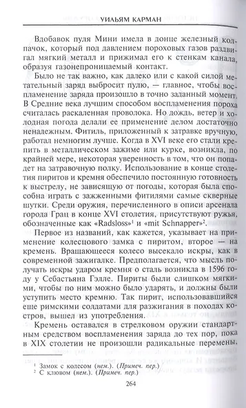 История огнестрельного оружия. С древнейших времен до XX века - фото 3