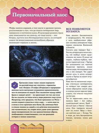 Мифы народов мира - фото 11