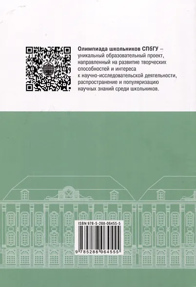 Школьные олимпиады СПбГУ 2024. Медицина - фото 2