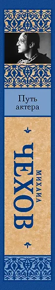 Путь актера - фото 4