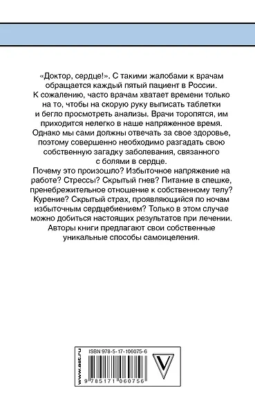 От болей в сердце - фото 2