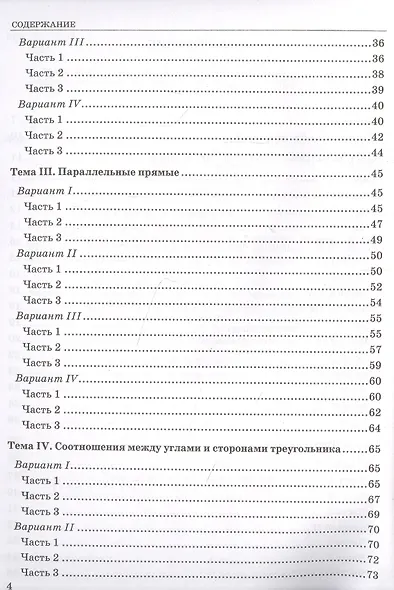 Тесты по геометрии. 7 класс. К учебнику Л. С. Атанасяна и др. "Геометрия. 7-9 классы" - фото 3