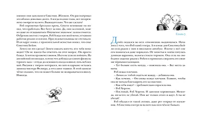 Парящий тигр - фото 8