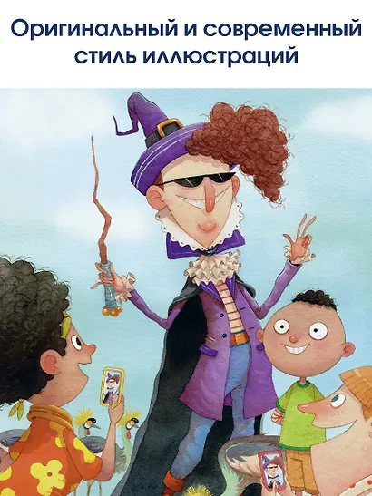 Большая книга волшебниц и волшебников - фото 6