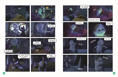 Кот Басик. Главное сокровище. 3 сезон (комикс) - фото 9